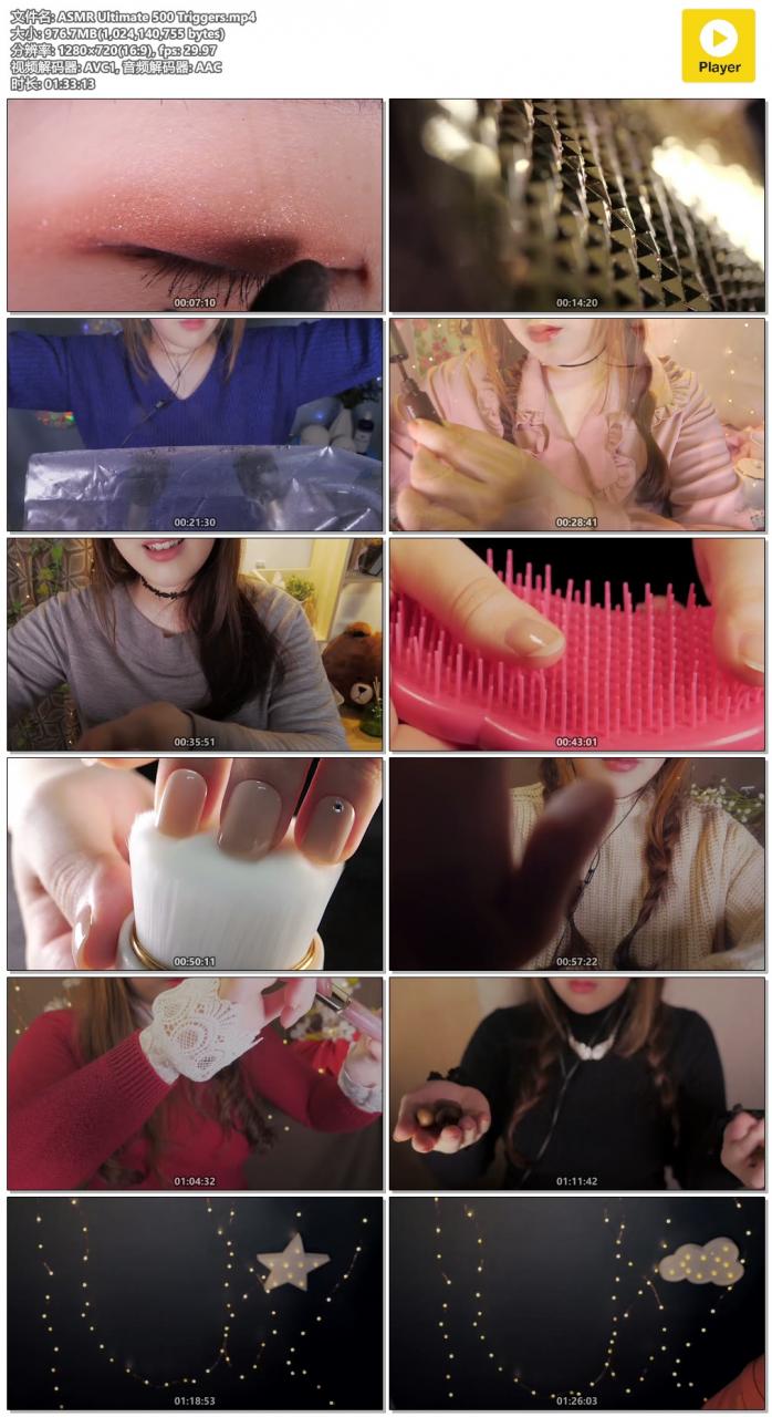 PPOMO ASMR 终极500触发器 Ultimate 500 Triggers插图(1) PPOMO ASMR 终极500触发器 Ultimate 500 Triggers插图(1)