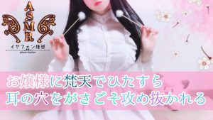 完全助眠ASMR明治らんぷ - 摩擦耳朵-助眠音声网