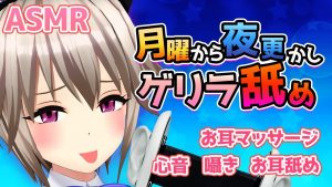 黒咲 月曜からゲリラ舐め（夜更かし？）囁き / 耳マ-助眠音声网