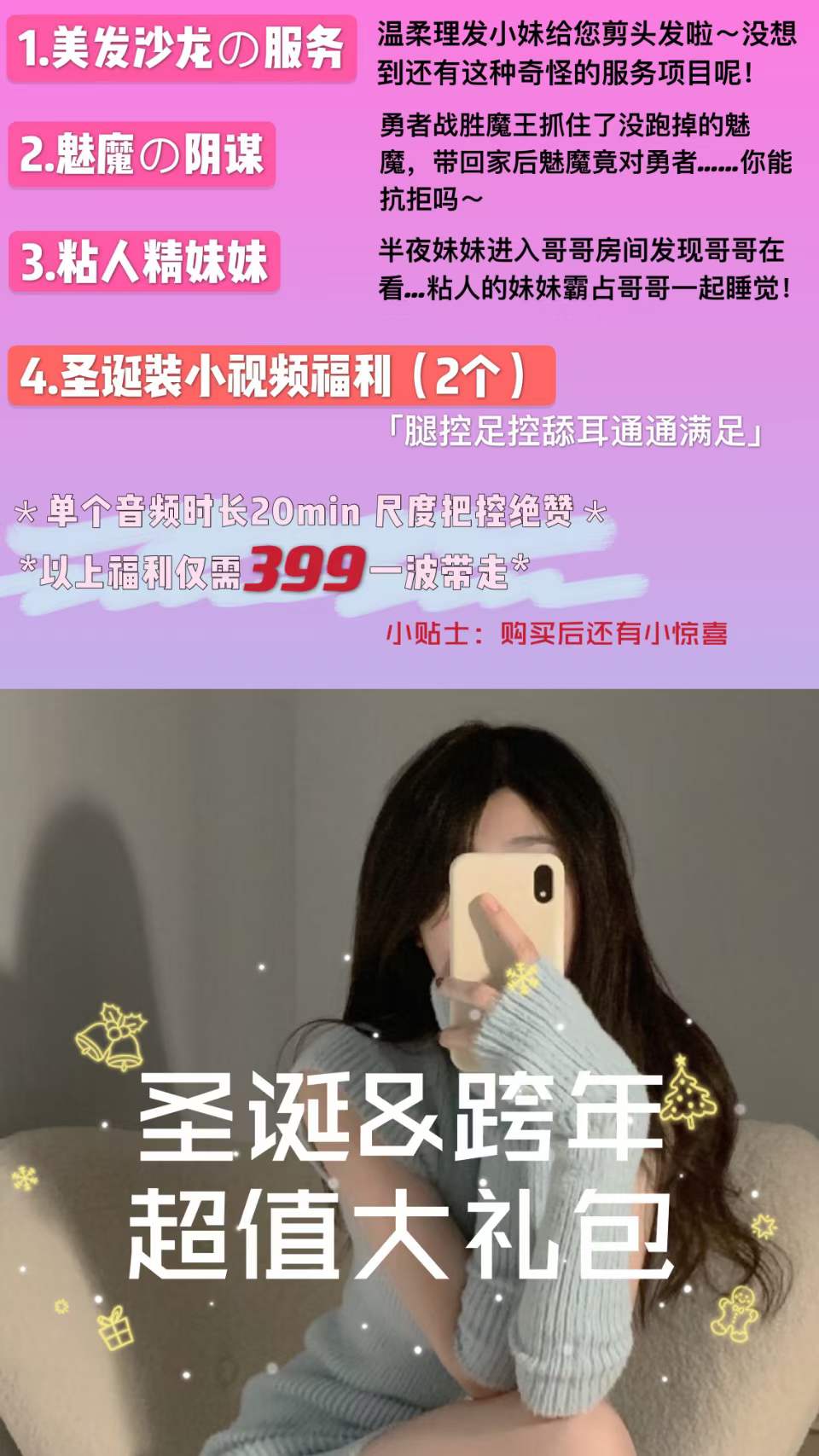 秋水12月圣诞和跨年超值大礼包插图 秋水12月圣诞和跨年超值大礼包插图