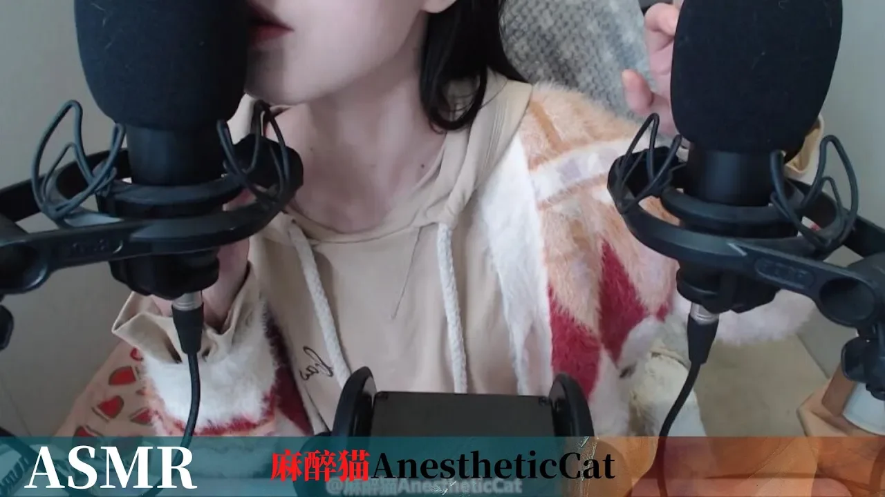麻醉猫【ASMR】各种你没听过的全程核能口腔音和舔耳咀嚼音!插图 麻醉猫【ASMR】各种你没听过的全程核能口腔音和舔耳咀嚼音!插图