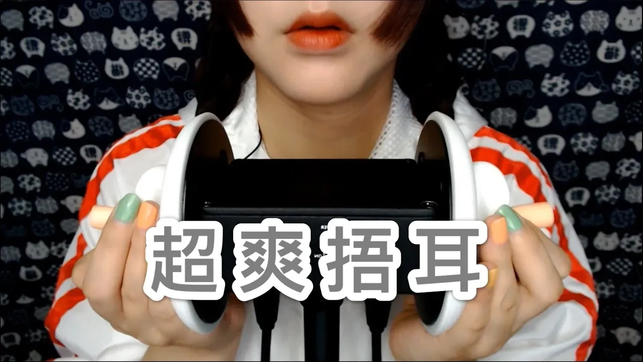 中文ASMR爽到极致的捂耳朵帮您放松减压 无人声插图 中文ASMR爽到极致的捂耳朵帮您放松减压 无人声插图
