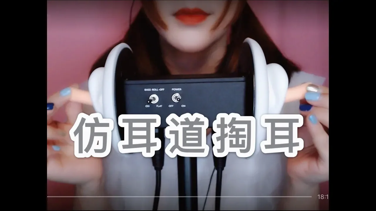 最舒适的仿耳道掏耳~让您颅内爆炸 捂耳朵助眠插图 最舒适的仿耳道掏耳~让您颅内爆炸 捂耳朵助眠插图