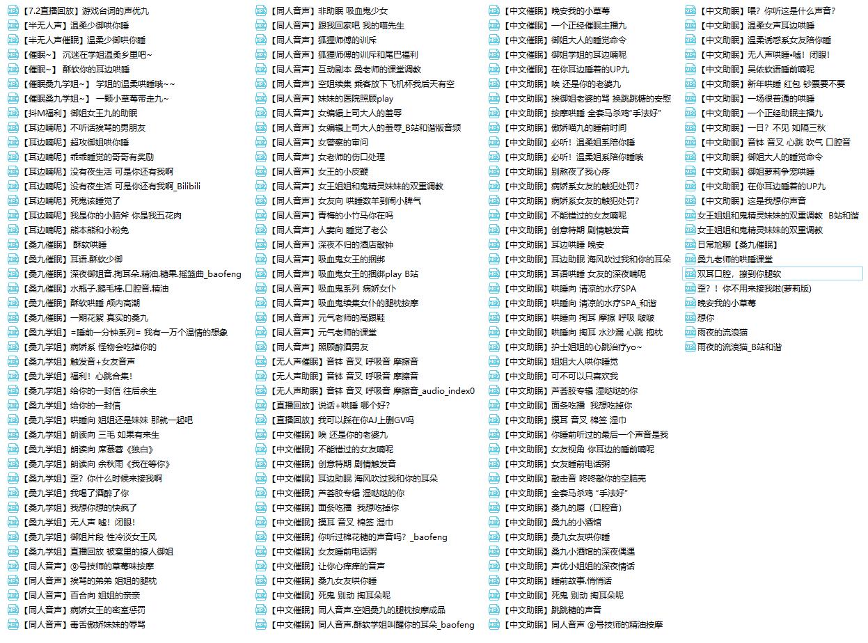 桑九学姐音声最全整理153部 4.3GB插图(1) 桑九学姐音声最全整理153部 4.3GB插图(1)