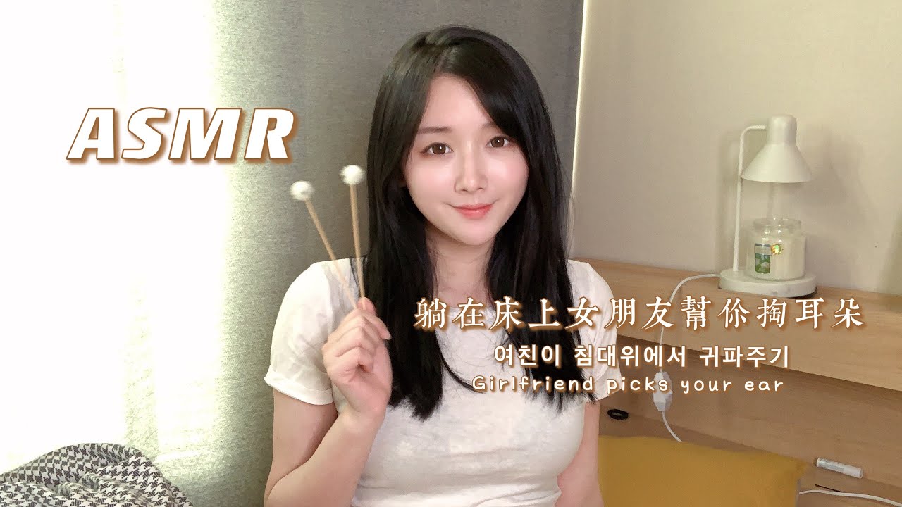 女友的温柔陪伴 在床上帮你掏耳朵+轻语聊天插图 女友的温柔陪伴 在床上帮你掏耳朵+轻语聊天插图