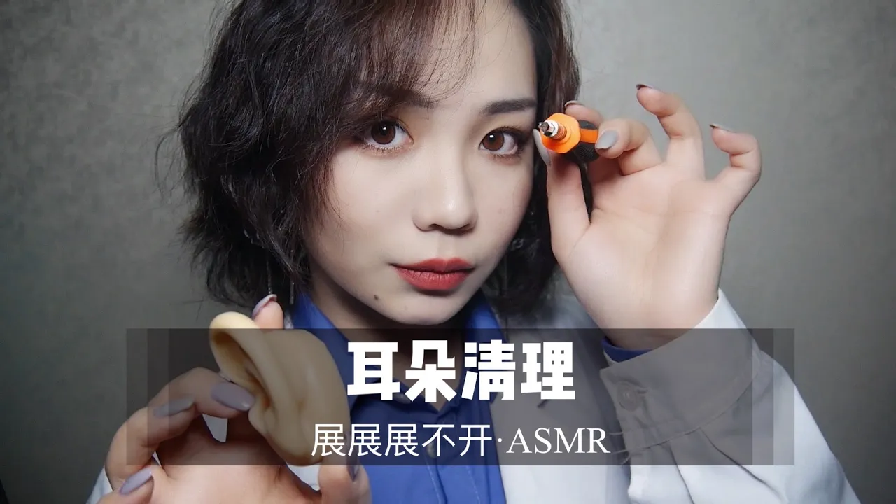 展展展不开 你的义耳进沙子了,拆下来,我给你清理一下插图 展展展不开 你的义耳进沙子了,拆下来,我给你清理一下插图