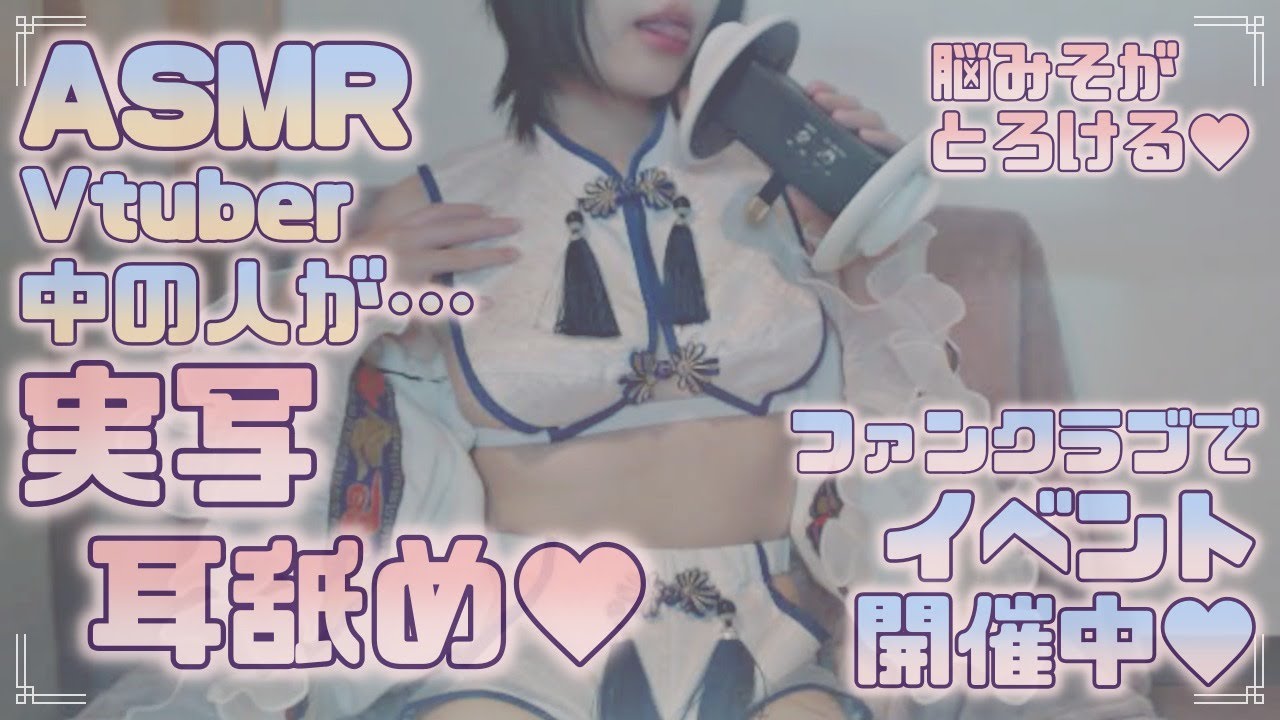 现场ASMR舔耳朵♥ 活动发布:舔脑子融化的耳朵♥/舔耳,弹舌,口腔音插图 现场ASMR舔耳朵♥ 活动发布:舔脑子融化的耳朵♥/舔耳,弹舌,口腔音插图