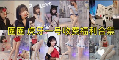 【2024.5更新】圈圈 虎牙一号 魔法书 VIP群合集 持续更新-助眠音声网