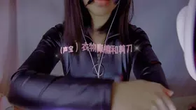 付费视频-渔亦声_摩擦衣物口腔音看舔剪刀忝保鲜膜